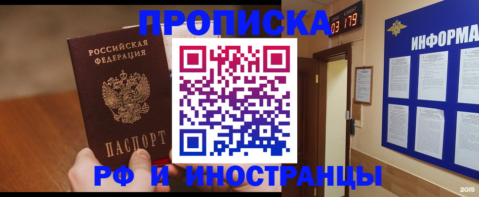 прописка в Камызяке